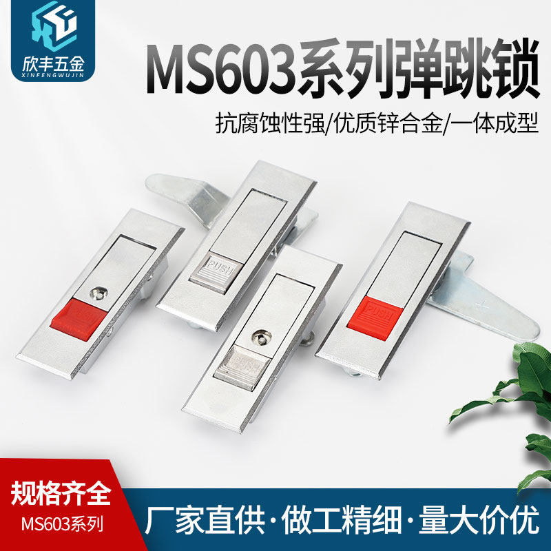 MS603按钮弹跳消防箱平面锁