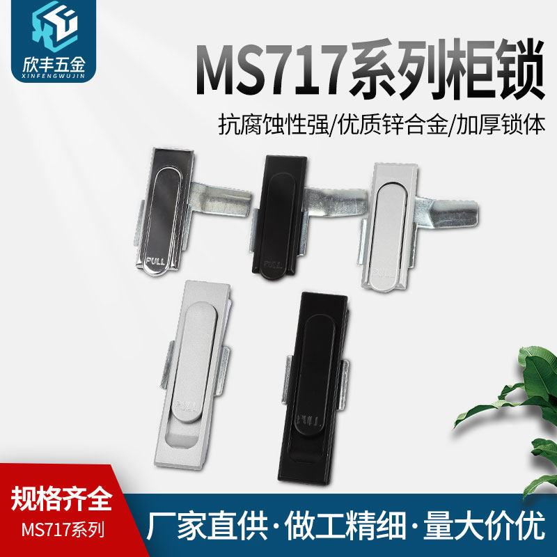 MS717配电柜锁配电箱锌合金柜锁平面锁把手旋转机械门锁设备门