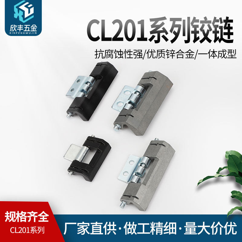 Xinfeng HardwareCL201-1/2/3Series hinge power cabinet Weitu cabinet hinge zinc alloy stainless steel card