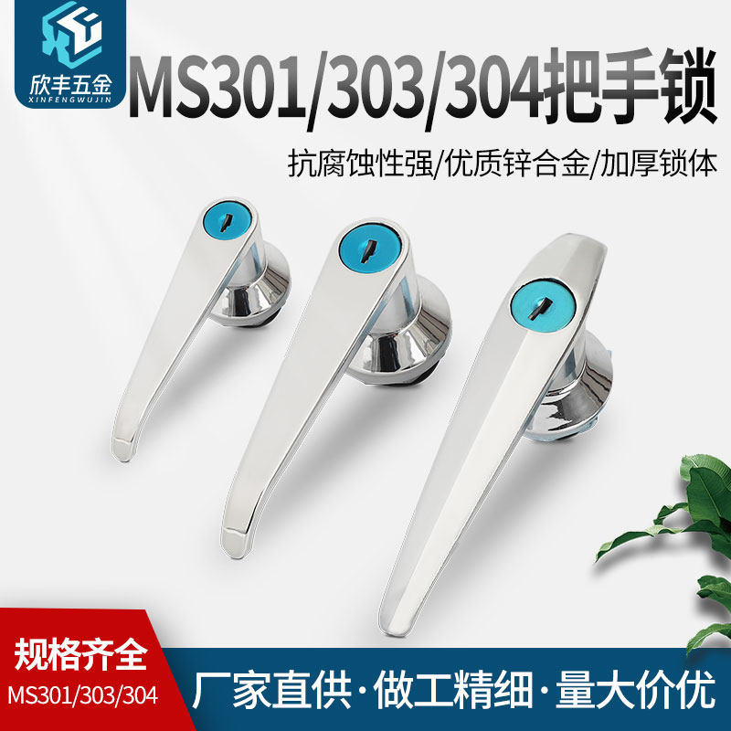 Distribution site box lockMS301*303*304Handle door lock