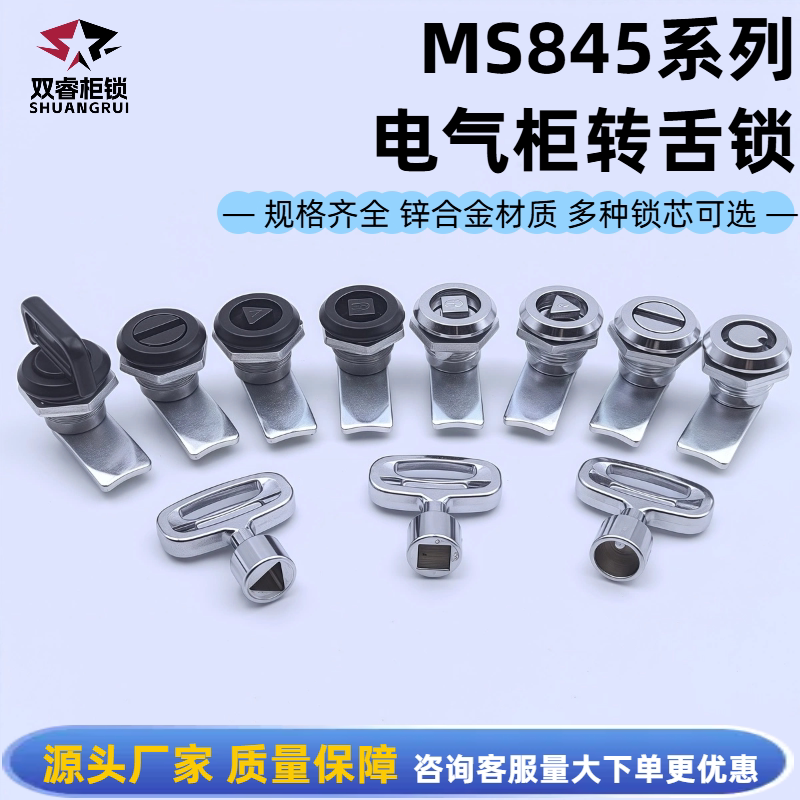 MS845-1-2-3配电箱机柜转舌锁一字/三角/四角/圆芯/手柄锁芯可选