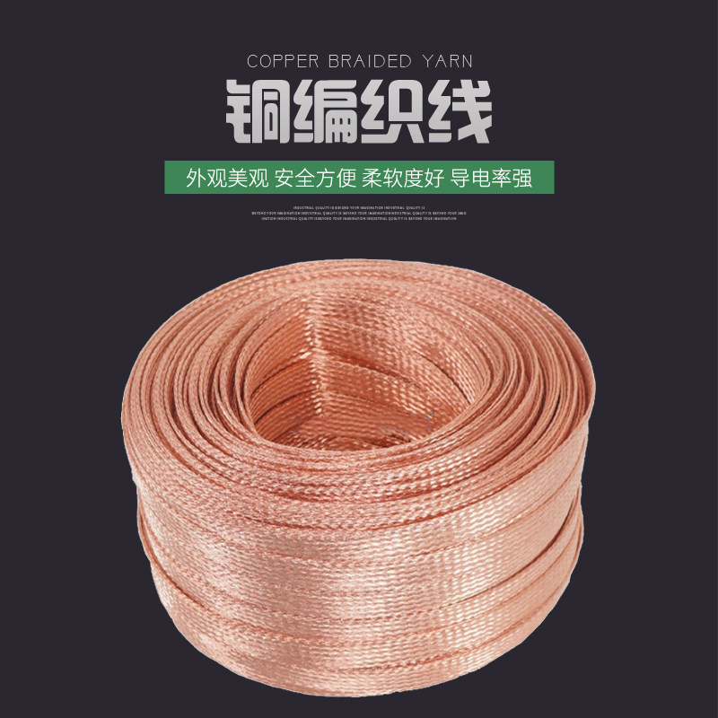 紫铜编织带接地线软连接扁铜绞线裸线导电1.5-120平方