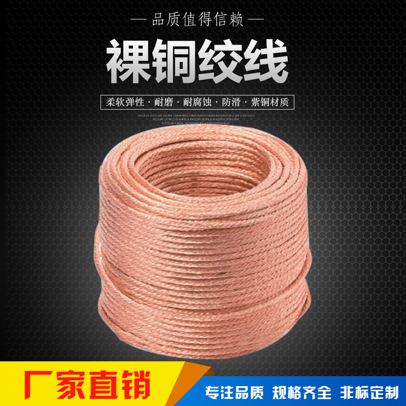 裸铜绞线圆裸铜绞线国标纯紫铜接地裸铜线4/6/10/25平方铜镀锡软