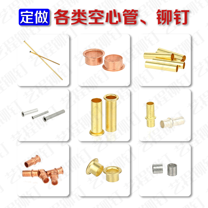 GB975管状空心铆钉DIN7340加长非标定做厂衬套轴套铜鸡眼扣压线管