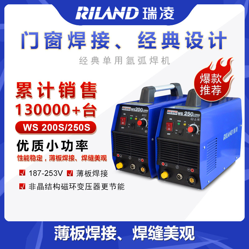 Riland WS-200S/250SInverter DC welding machine, household stainless steel welding machine, single use argon arc welding220V
