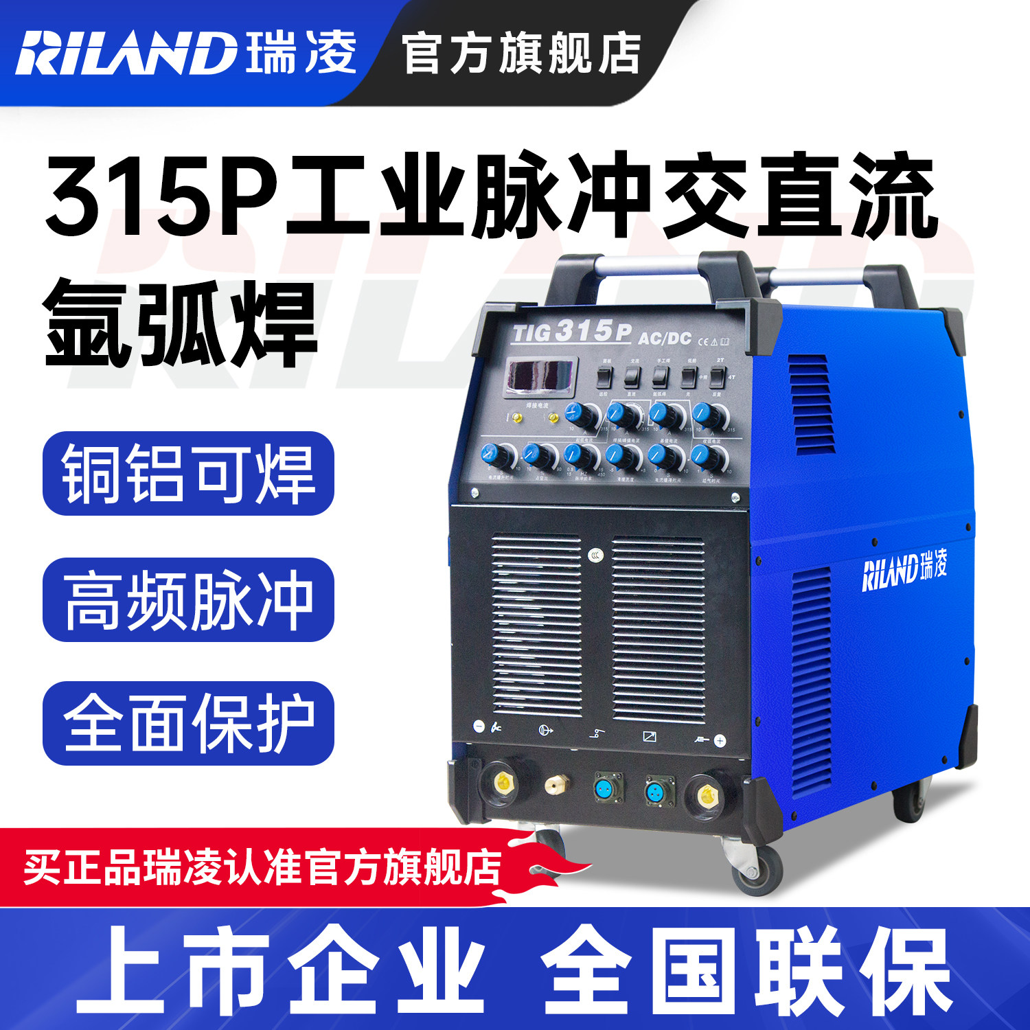 Riland TIG-315PAC/DCAC/DC pulse argon arc welding machine, aluminum welding machine, iron copper stainless steel welding machine380V