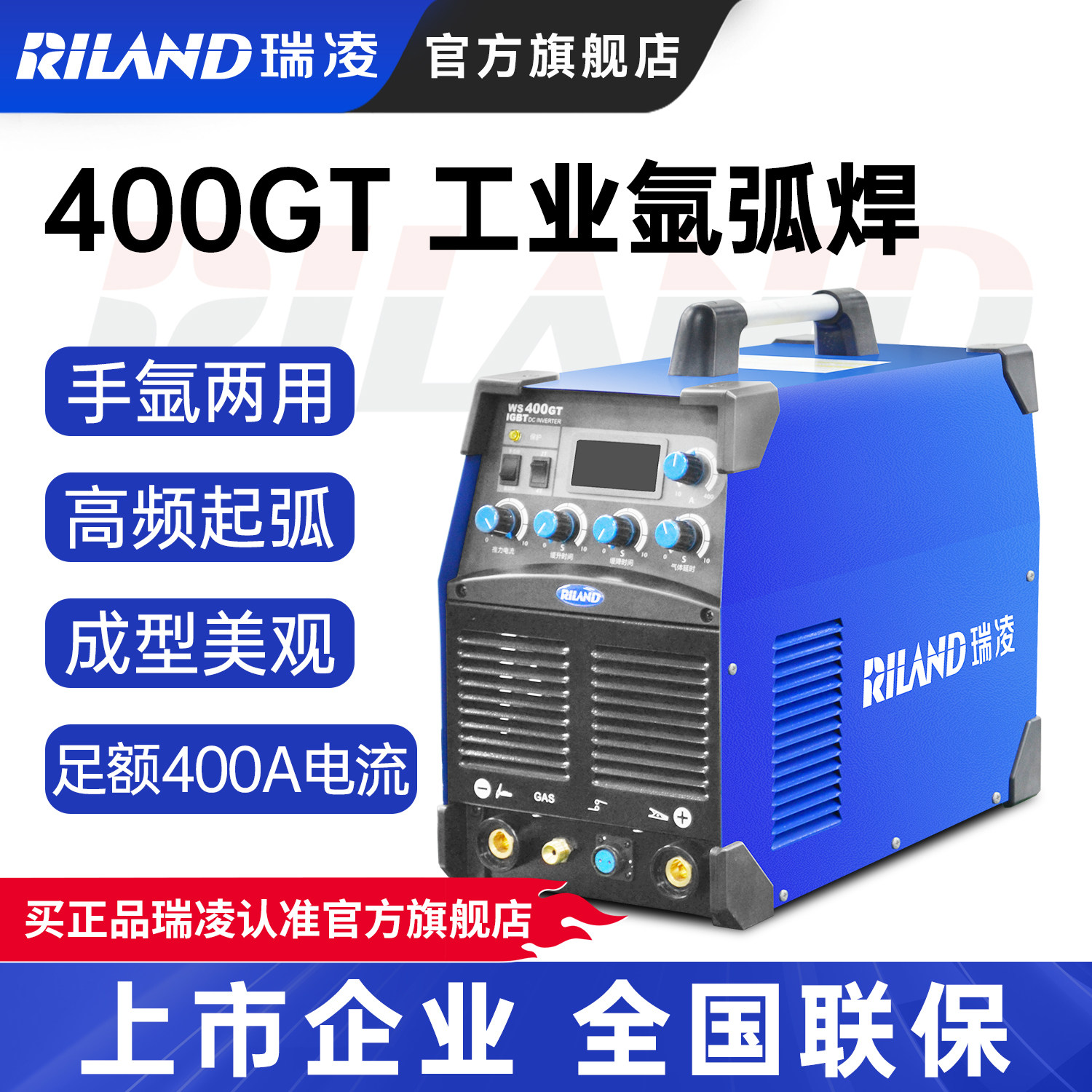 瑞凌WS315 400GT工业级逆变直流水冷氩弧焊电焊机两用380V大功率