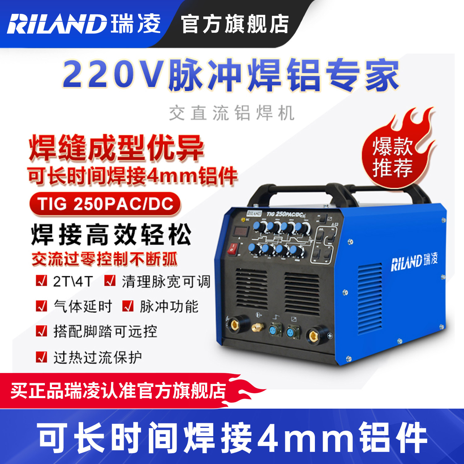 Ruiling Aluminum Welding Machine AC/DC Pulse Argon Arc Welding Machine Stainless steel copper welding machine equipment 250PAC DCApplicable models