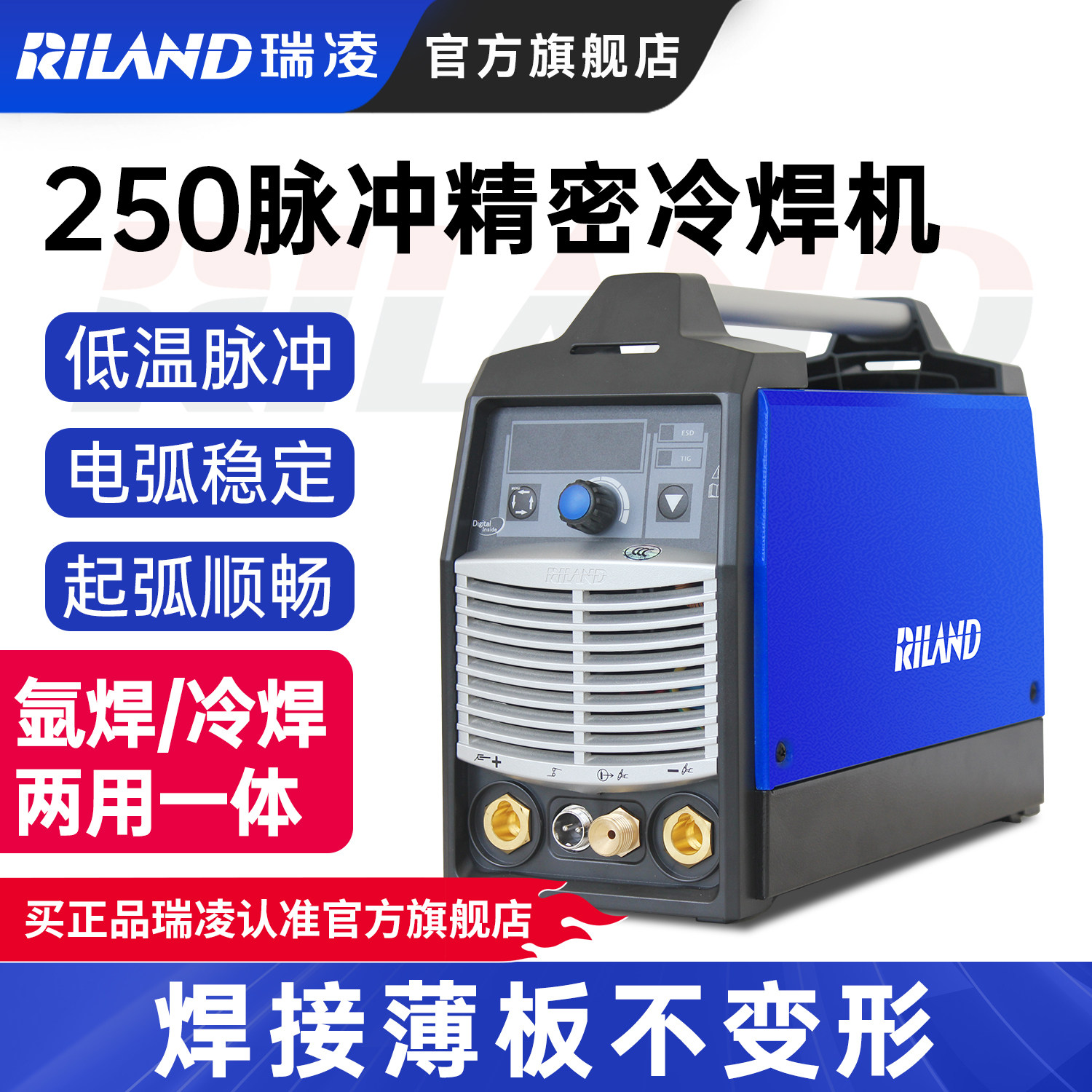 Riland TIG250cold welding machine Pulse argon arc welding machine for household use Stainless steel sheet welding machine 220VLight industry welding machine Multi functional precision cold welding machine