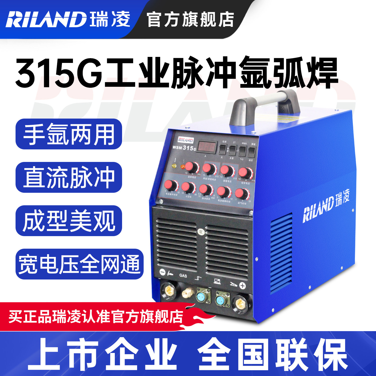 Ruiling argon arc welding machineWSM-315GInverter DC multifunctional pulse argon arc welding dual-purpose welding machine380V