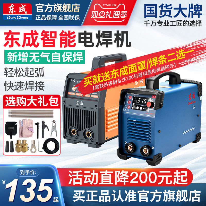 Dongcheng welding machine220vhousehold Industrial grade small welding machine can weld6.0welding rod Intelligent light industry manual arc welding machine
