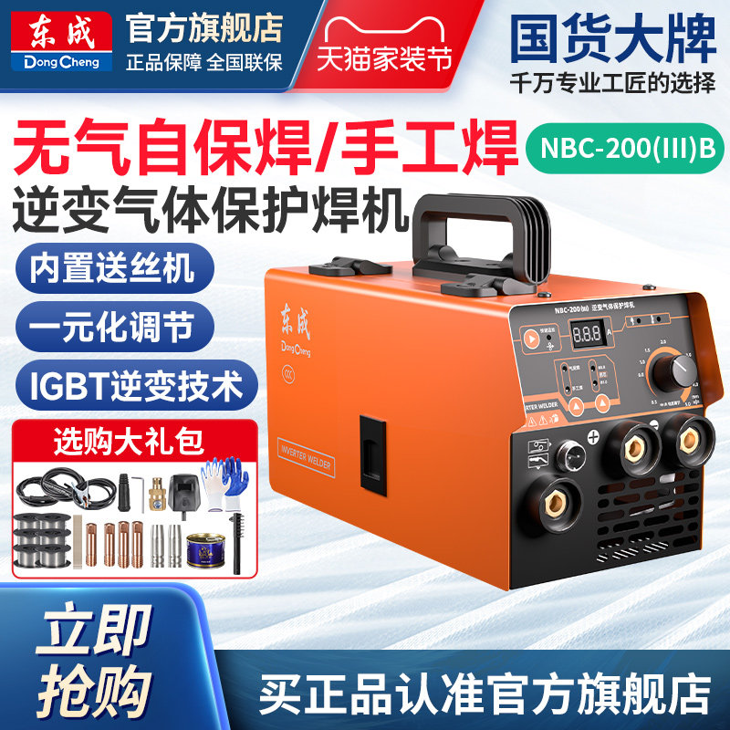 Dongcheng Gas Free Welding Machine for Household Use220vIndustrial grade small carbon dioxide protection welding machine