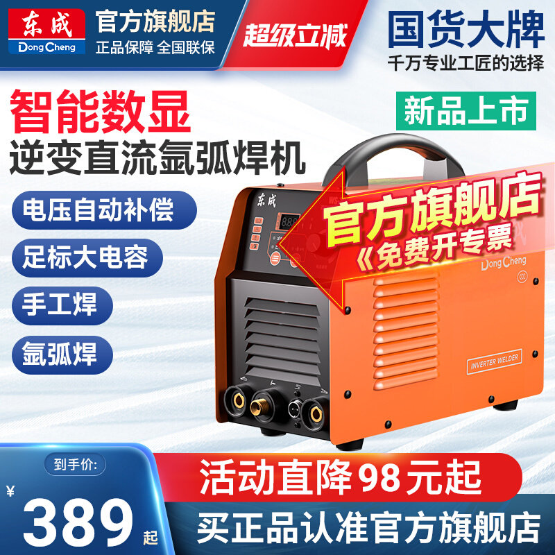 Dongcheng small argon arc welding machine220VIndustrial grade dual-purpose welding machine, genuine stainless steel welding machine, welding machine