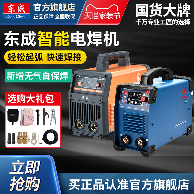 Dongcheng welding machine220vhousehold380vindustrial-grade315Small welding machine, new type of welding machine, genuine flagship