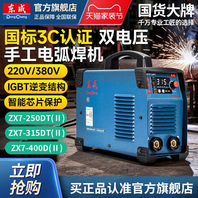 Dongcheng welding machine220v380vIndustrial grade household new welding machine, small portable fully automatic welding machine
