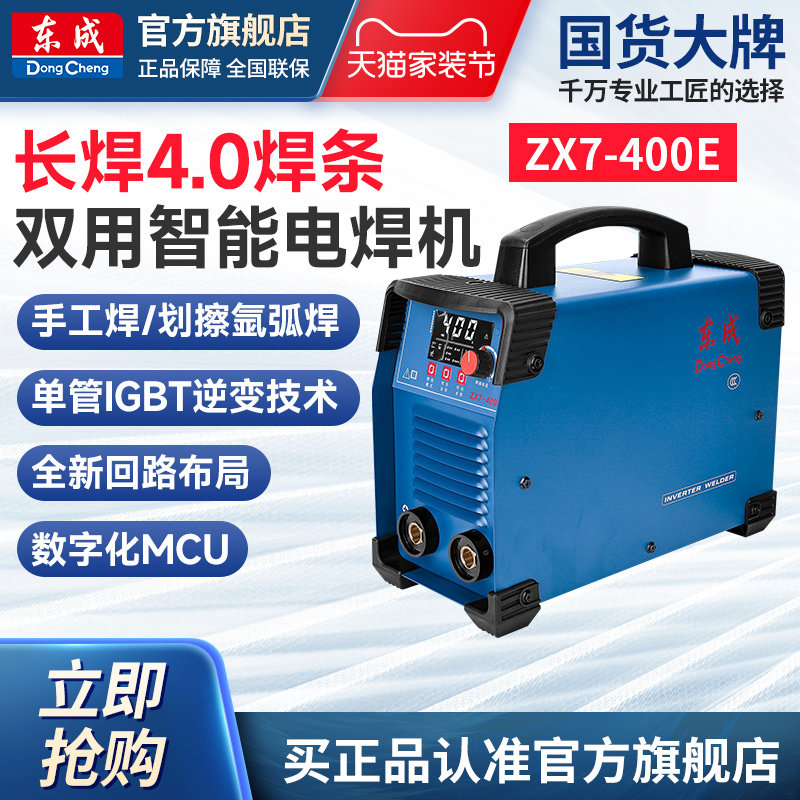 DongchengZX7-400EIntelligent dual use welding machine industrial grade380VSmall welding machine genuine new type welding machine