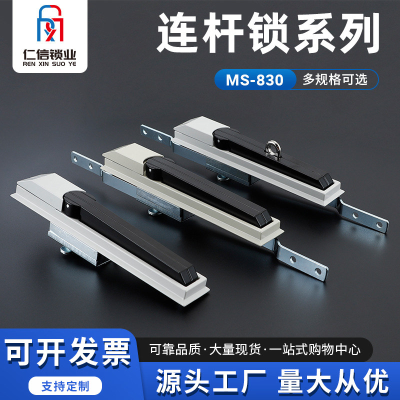 MS830连杆锁带天地杆把手转动型柜锁配电箱机柜门锁大型配电柜