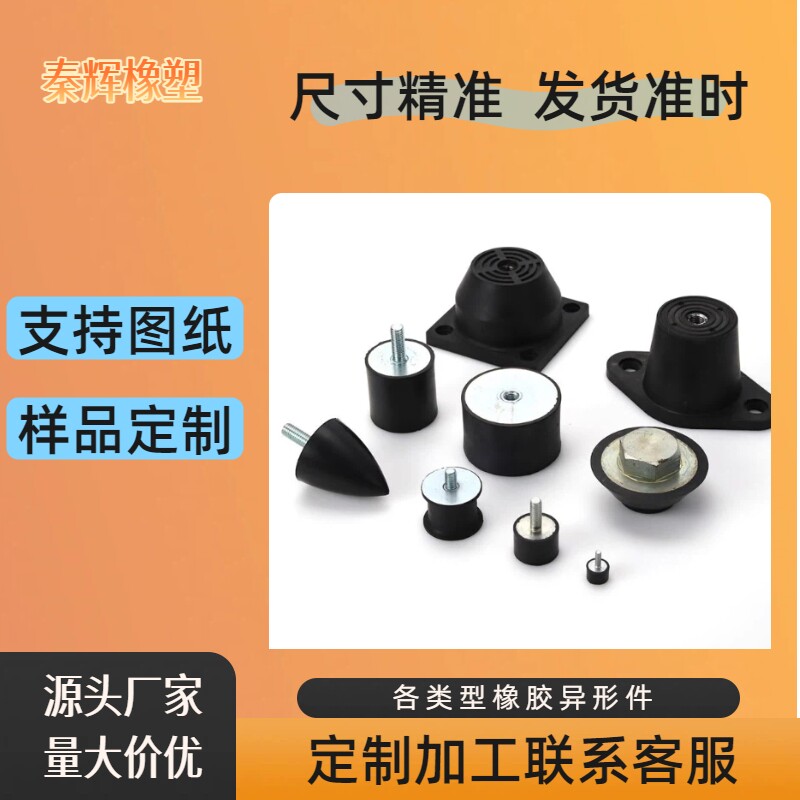 异形件包铁件橡胶丁腈氟胶硅胶减震缓冲垫非标件橡胶制品定制加工