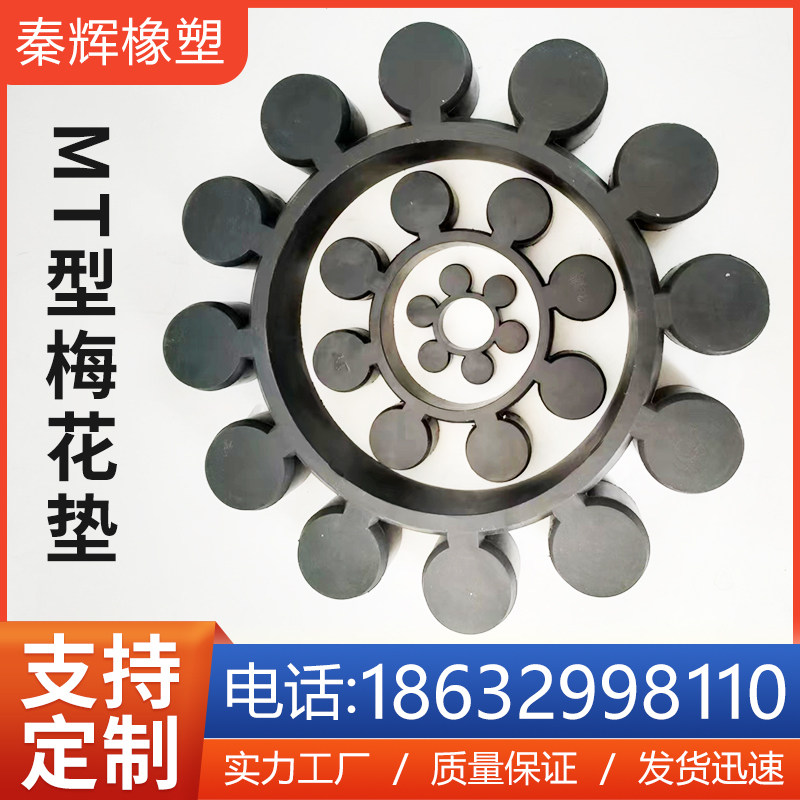 MT型联轴器梅花垫聚氨酯缓冲垫橡胶弹性减震垫梅花胶圈牛筋缓冲垫