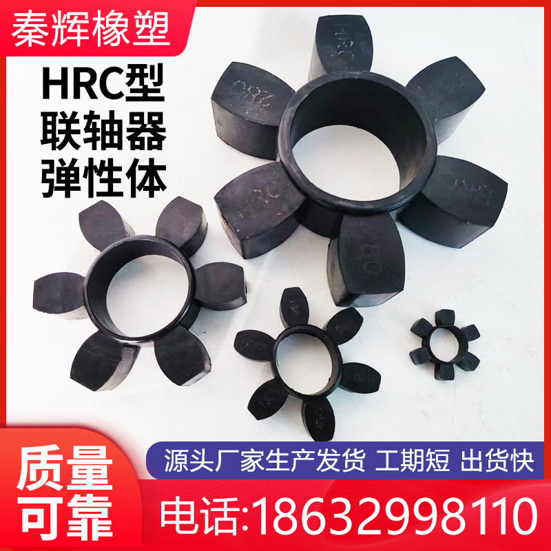 HRC联轴器缓冲垫对轮六角弹性体梅花六角缓冲垫橡胶