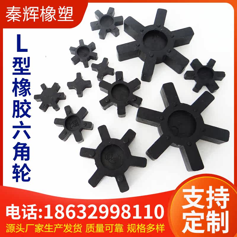 L型橡胶六角轮  梅花垫联轴器缓冲垫   橡胶弹性块减震  六角胶垫