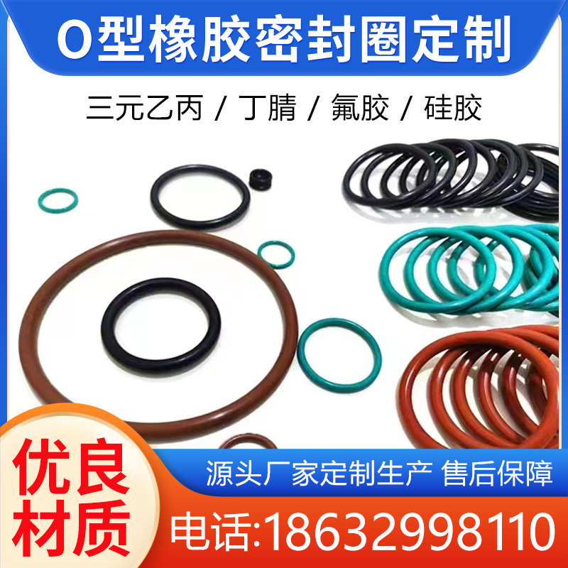 O型密封圈氟胶丁晴硅胶三元乙丙EDPM胶圈耐高温油封种类齐全定制