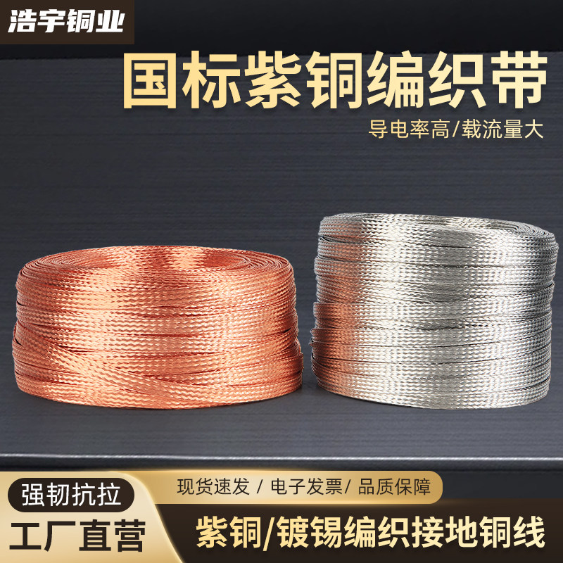 紫铜编织带接地线软连接扁铜绞线2.5-120平方裸线导电带镀锡铜带