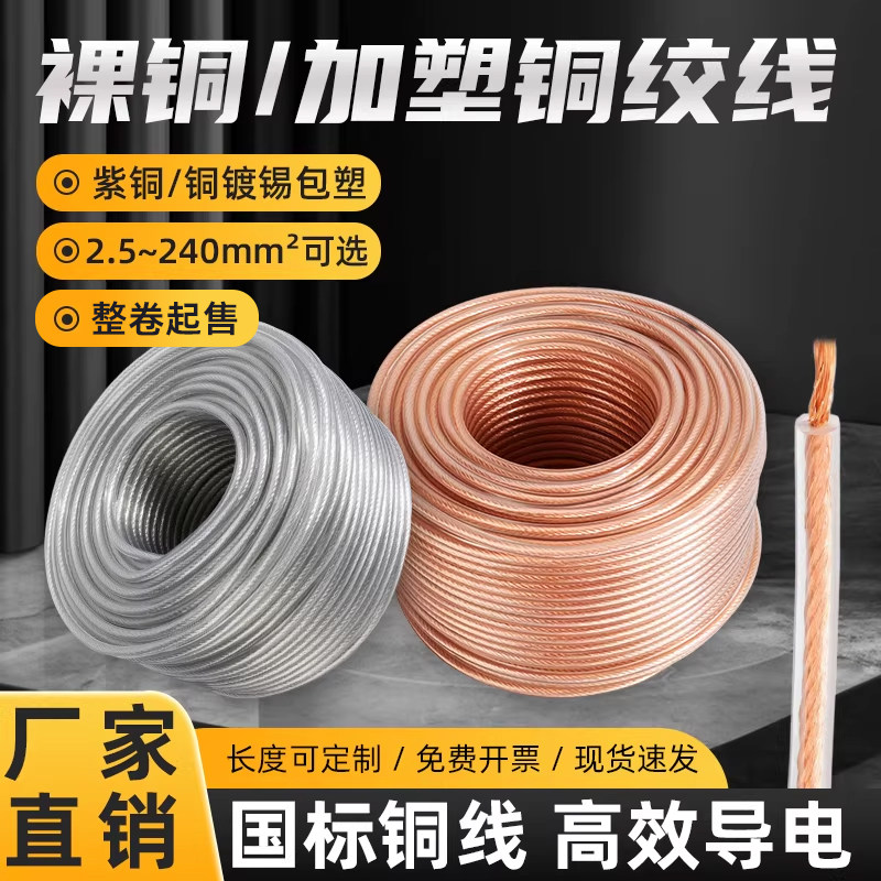 加塑铜绞线裸铜紫铜镀锡软铜编织带桥架跨接接地线透明护套导电带