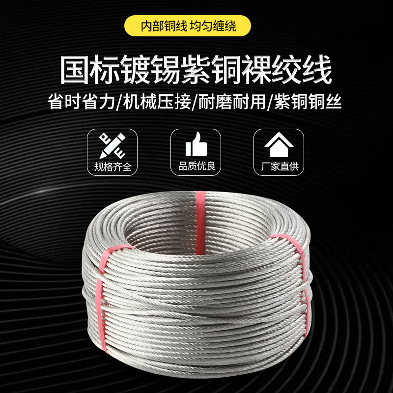 厂家直供镀锡紫铜绞线裸铜线多股纯铜软铜绞线加塑绝缘桥架铜绞线