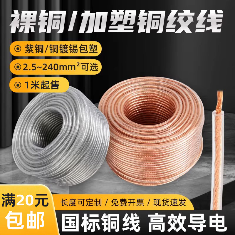 加塑铜绞线裸铜紫铜镀锡软铜编织带桥架接地线透明护套导电带单米