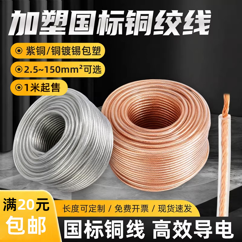 加塑国标铜绞线裸铜紫铜镀锡软铜编织带桥架接地线透明导电带单米