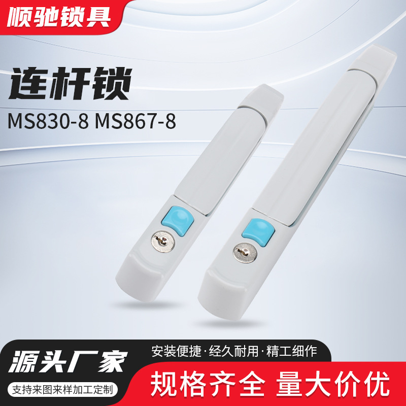 Weitu cabinet lockMS830-8-6Nine fold cabinet lock, distribution box cabinet lockMS867Sixteen fold door lock, locomotive head lock