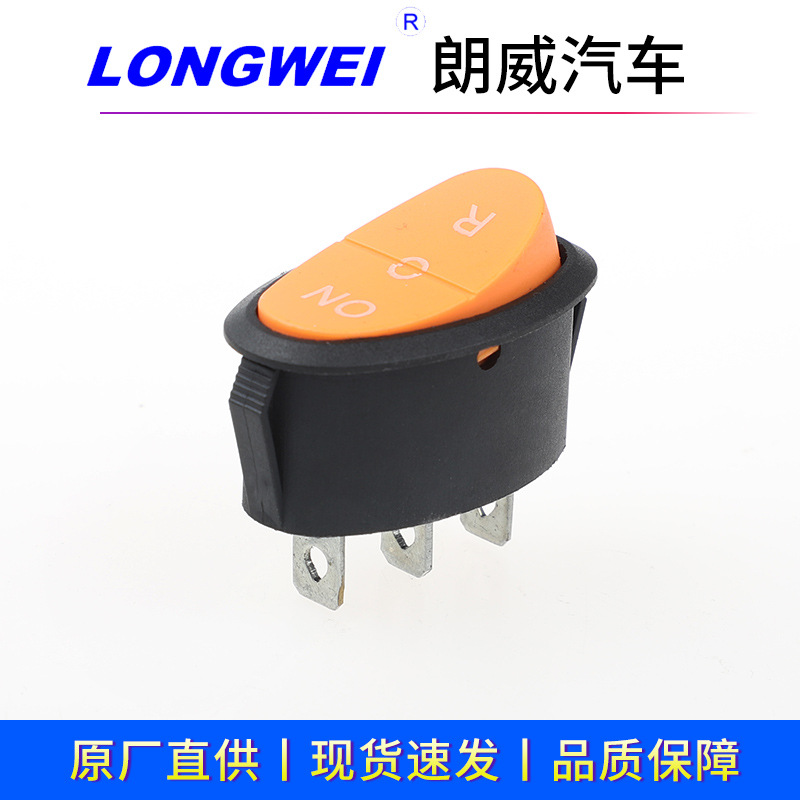 Ship type switch factory Circular power switch Children's toy stroller electric scooter button power switch