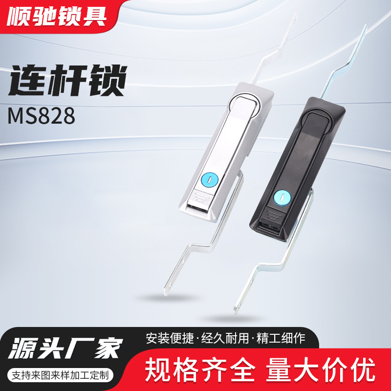 connecting rod lockMS828Distribution box mechanical lock door lock, heaven and earth lock, rotating handle, pull rod lock MS829Communication control cabinet