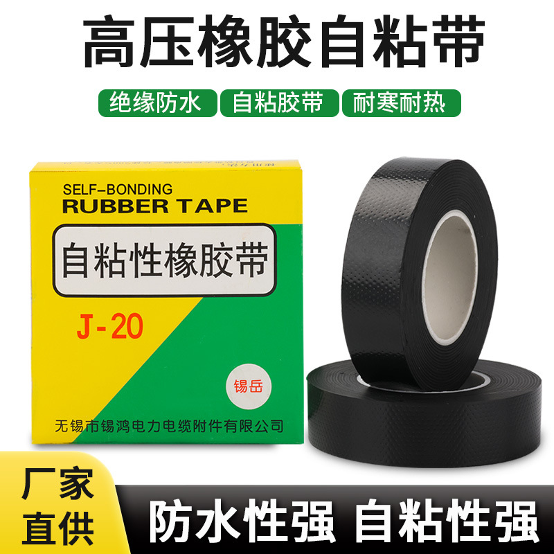J-20High voltage self-adhesive tape, rubber insulation, electrical tape10KVInsulated waterproof tape can be used underwater