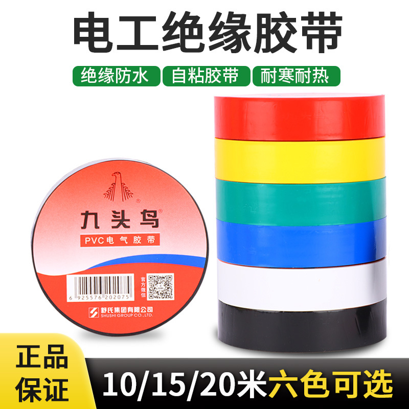 Authentic Nine Headed BirdPVCElectrical tape manufacturers wholesale insulation tape20Mi can choose insulation electrical tape