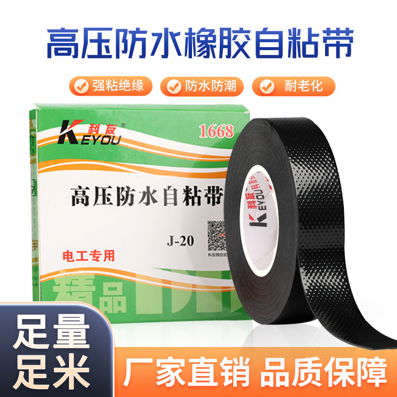 High voltage waterproof insulation self-adhesive tapeJ-20Insulation tape underwater wire black10KVElectrical waterproof tape