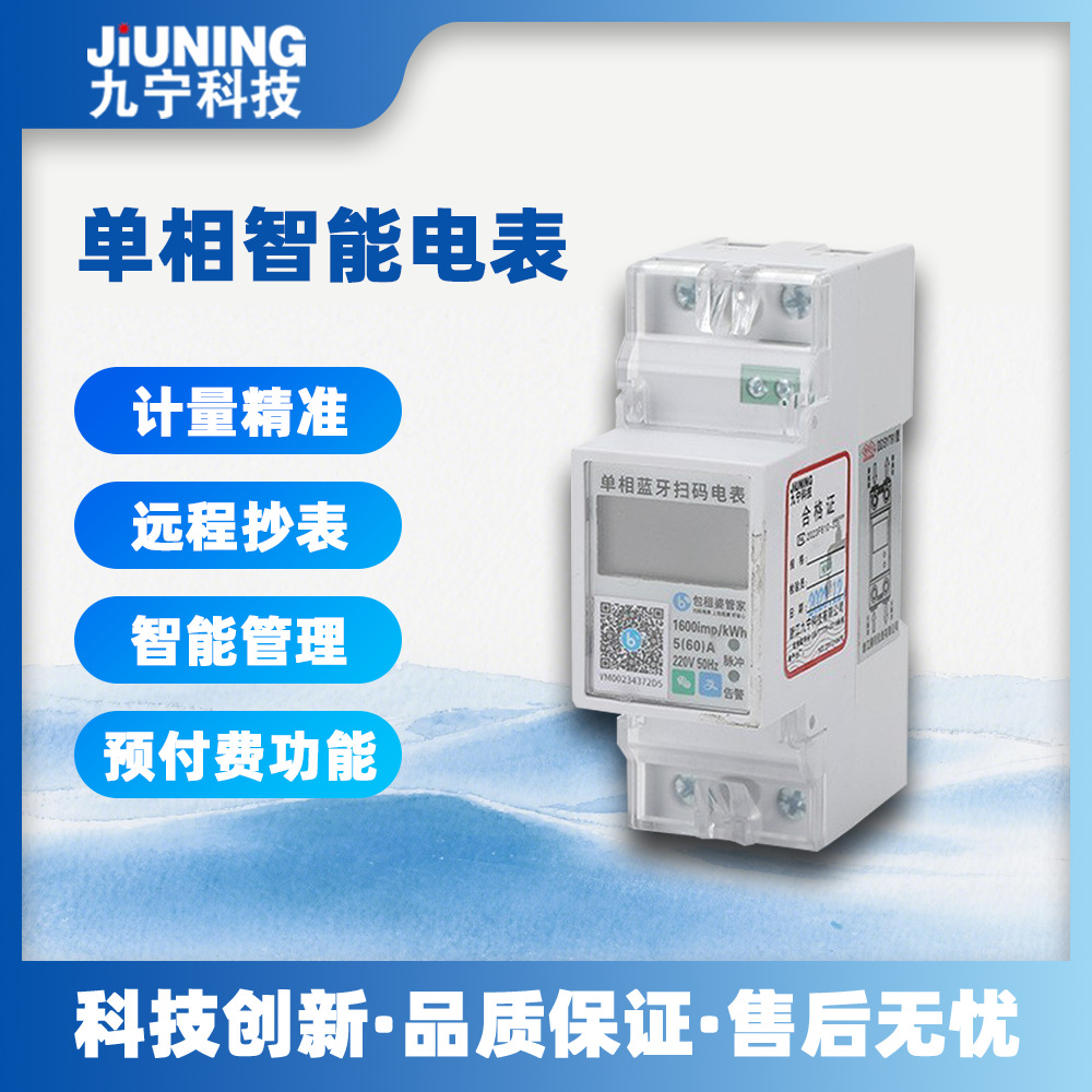 单相蓝牙智能电表4G