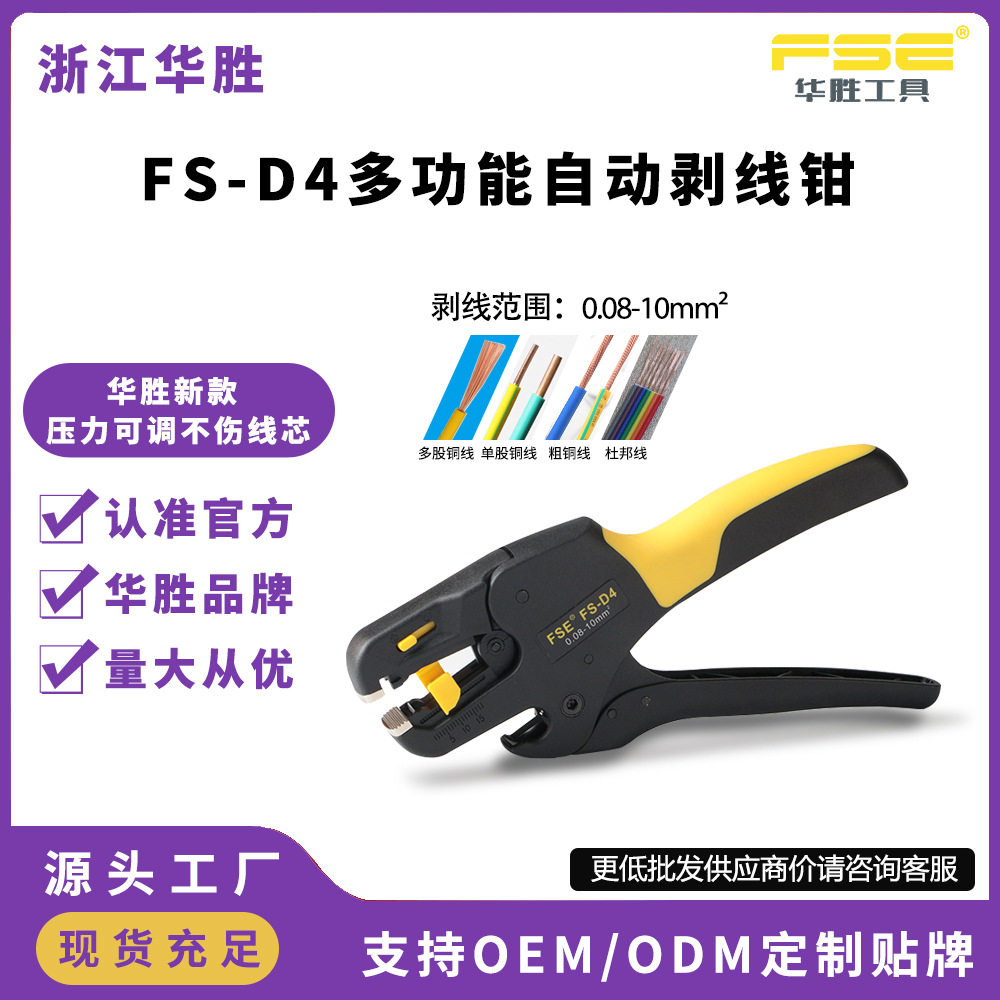 华胜D4剥线钳多功能电工专用自动拨线钳子电缆电线剥线神器扒皮