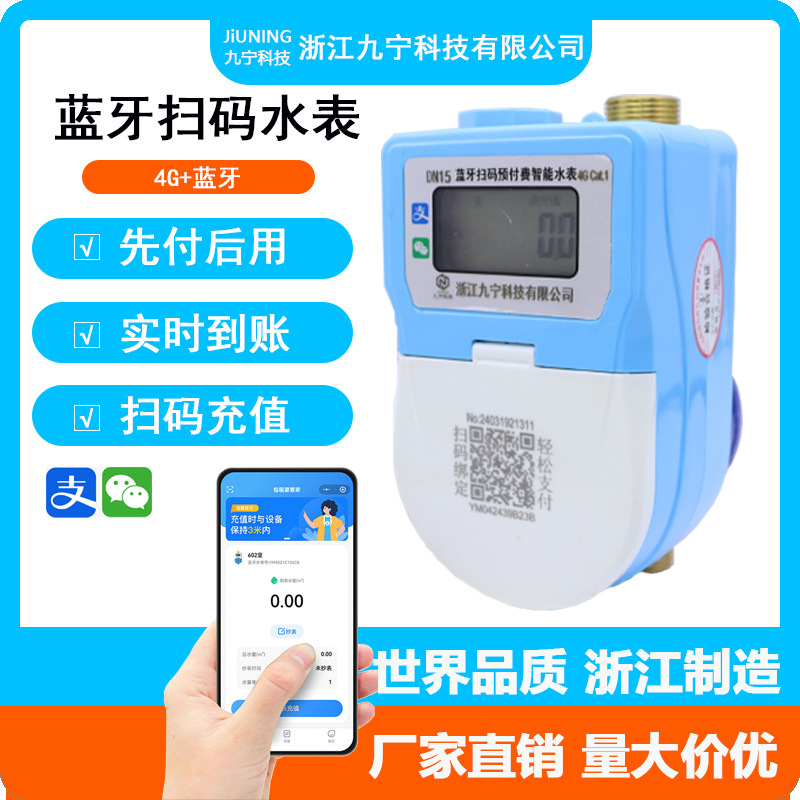 包租婆系统智能水表手机蓝牙充值出租房预付费4G远传水表