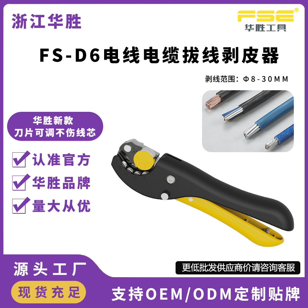 华胜工具FS-D6电线电缆拨线剥皮器剥线器手动电工旋转扒皮钳神器