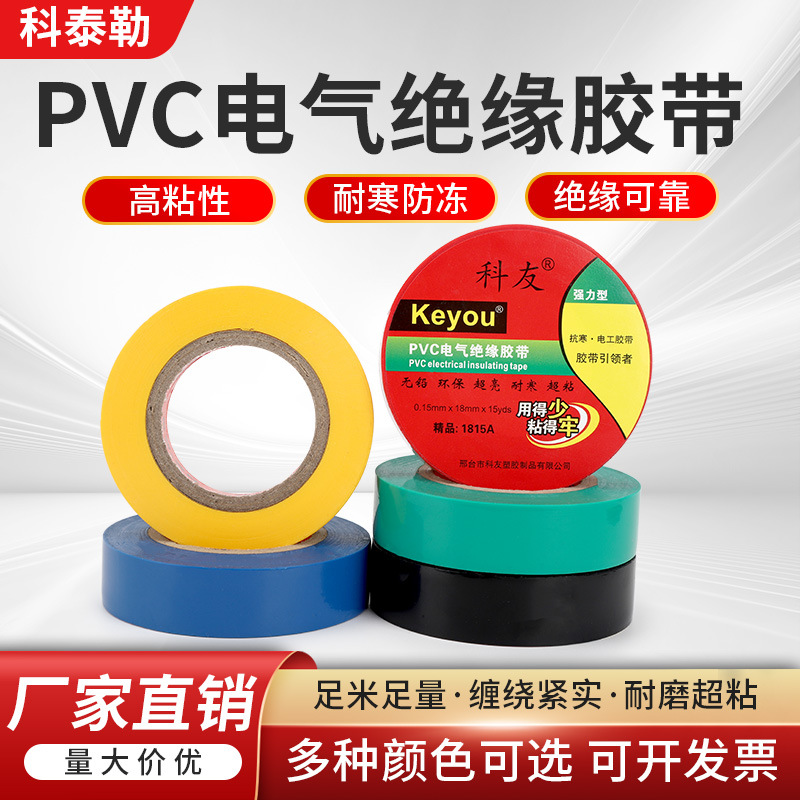 Insulated tape for cold protectionPVCElectrical tape, black wear-resistant electrical tape, high viscosityPVCWaterproof adhesive tape