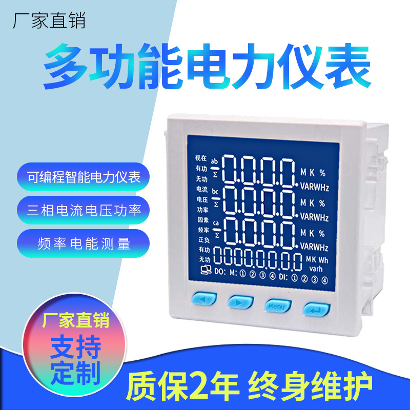 PD194E-2S4Three phase digital multifunctional meter and electric meterPD194E-2SYThree phase LCD multifunctional electric meter