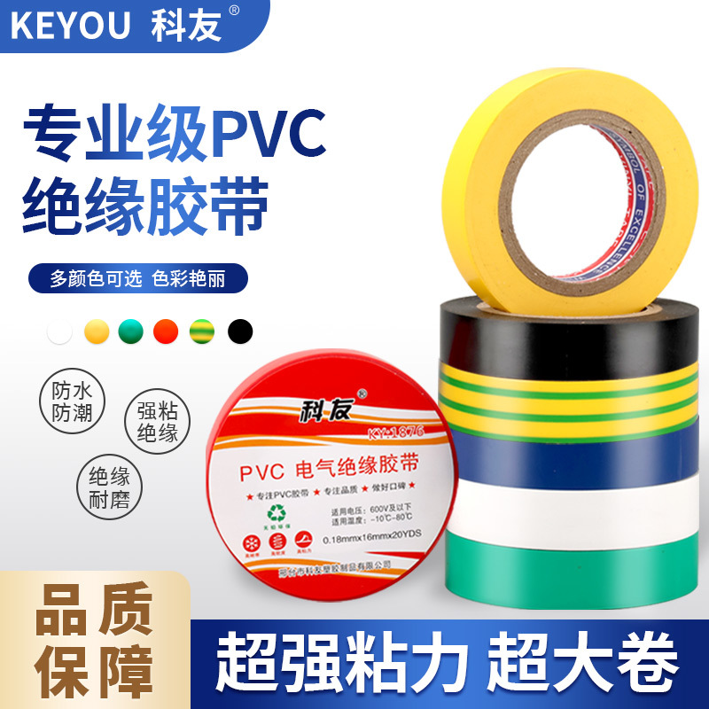 Electrical tape manufacturer direct sales with strong adhesion and thickened thicknessPVCWholesale of electrical insulation waterproof adhesive tape and cold resistant electrical adhesive tape
