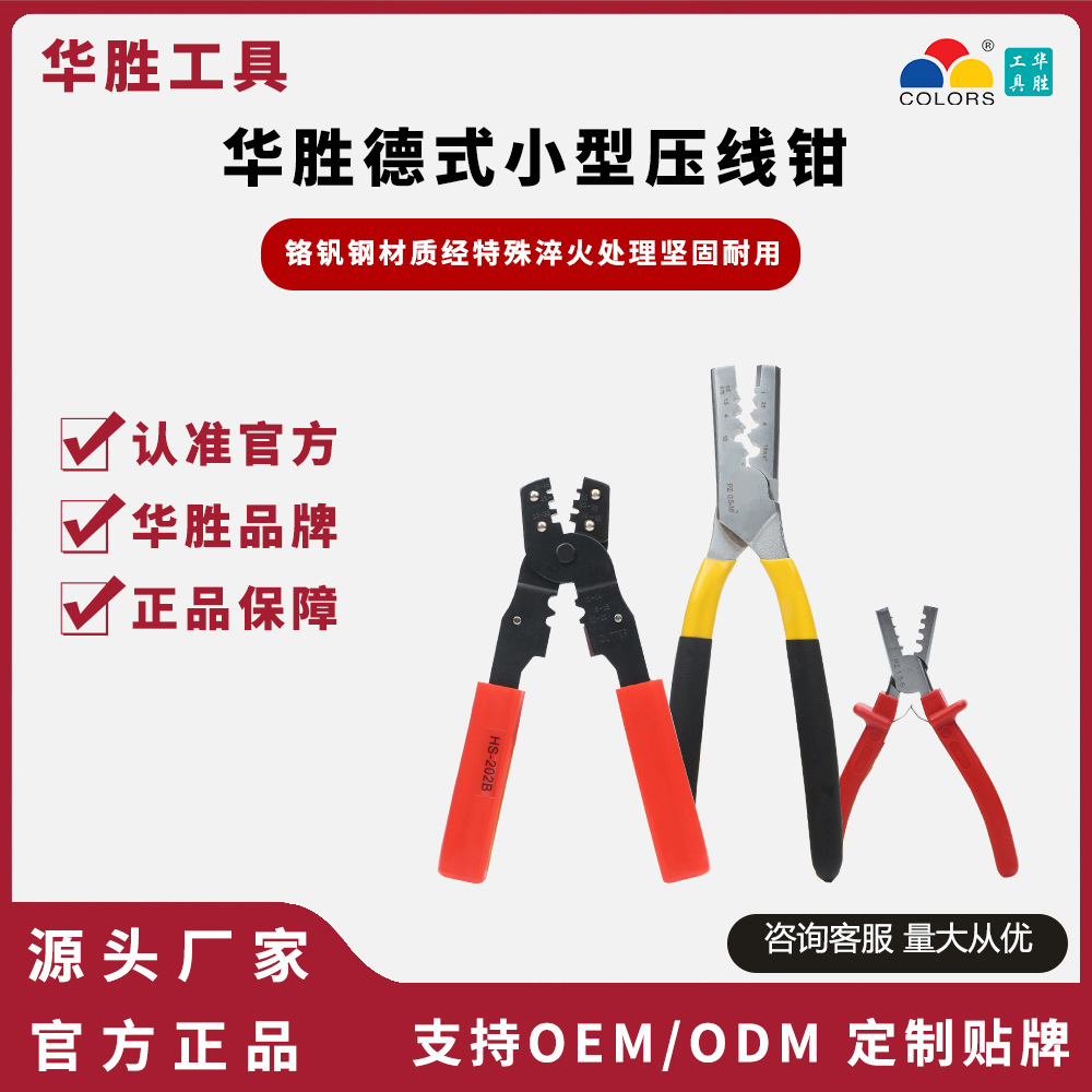 华胜工具7.5寸SN系列预绝缘端子压线钳RV/SV/BV/MDD/FDD端子接线