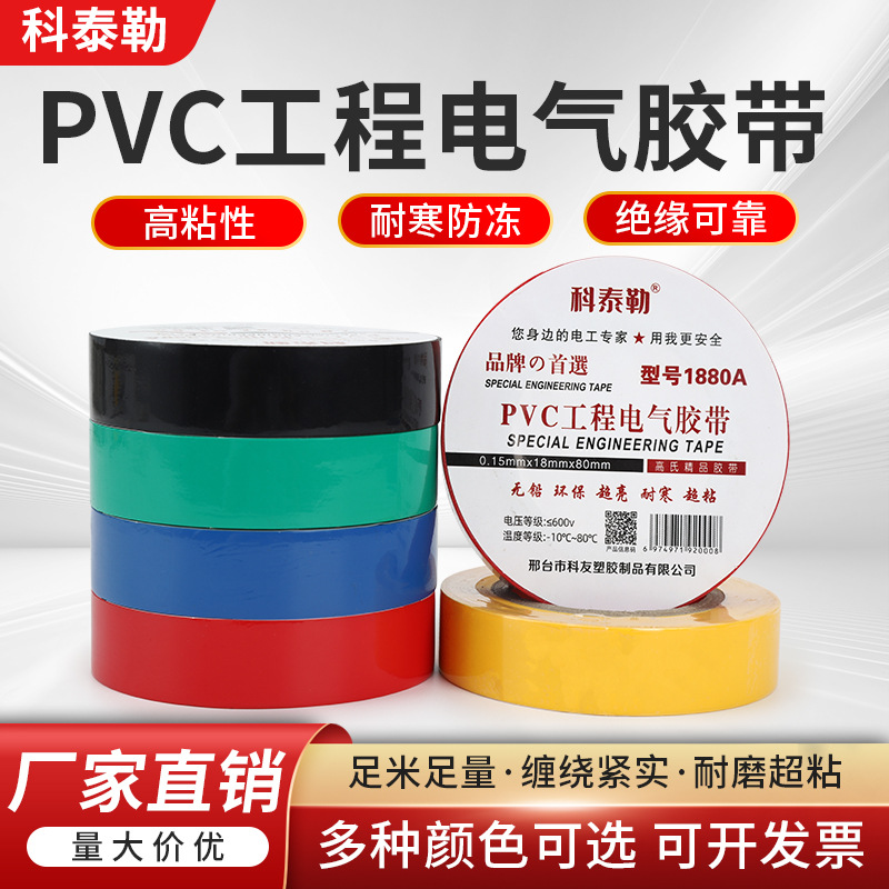 Electrical insulation tapePVCWaterproof and cold resistant super adhesive tape Environmentally friendly wire bundling with white, red, yellow, blue, and black adhesive tape