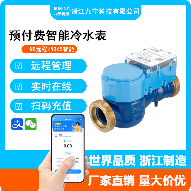 中国九宁高档智能水表DN65手机预付费冷热水表物联网智能远程表
