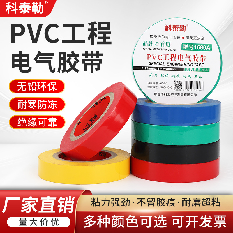 Electrical insulating tape20Rice wholesale waterproof, high temperature resistant, high adhesion, lead-free, environmentally friendly blackpvcelectrical tape