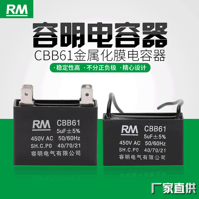 Manufacturer's dual blade ceiling fan metalized film capacitorCBB61/5UFRange hood fan starting capacitor450V