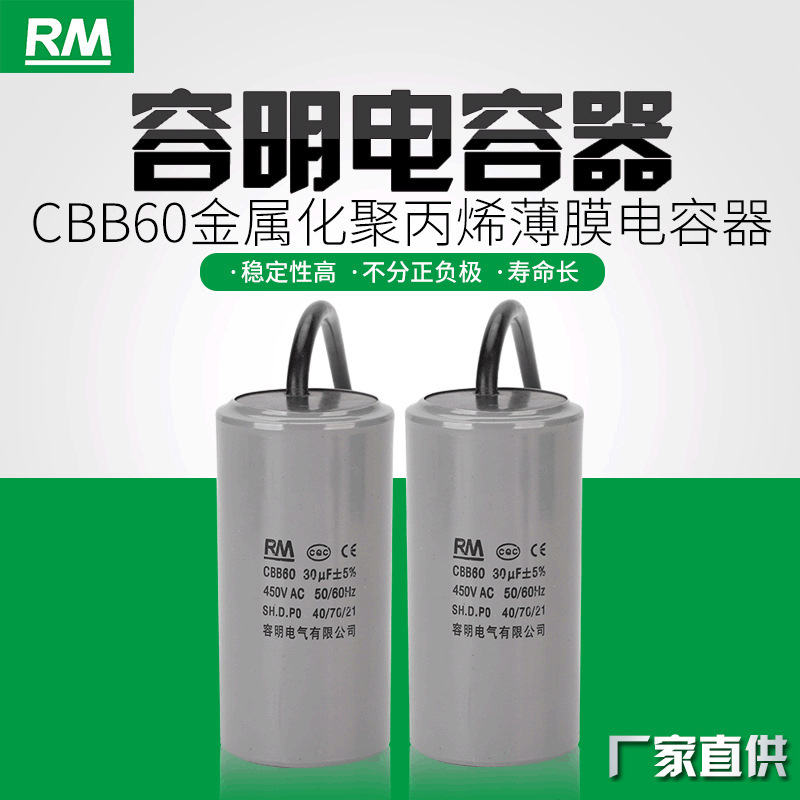 Factory wholesaleCBB60Operating AC capacitors Water pump motor capacitor washing machine with wire30-100uf